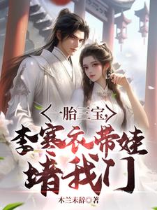 绝美女剑仙,带娃堵我门!
